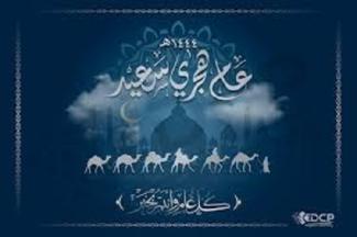 Année 1447 de l’Hégire